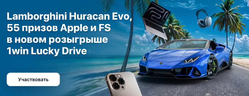 1Win официальный сайт